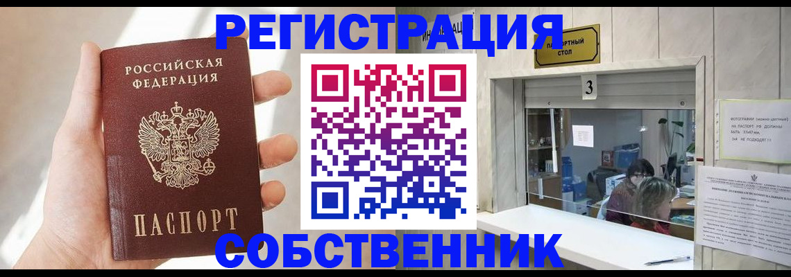 временная регистрация законно в Ессентуках