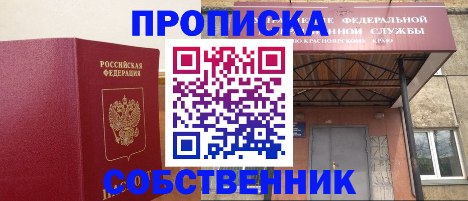 прописка в квартире в Ессентуках