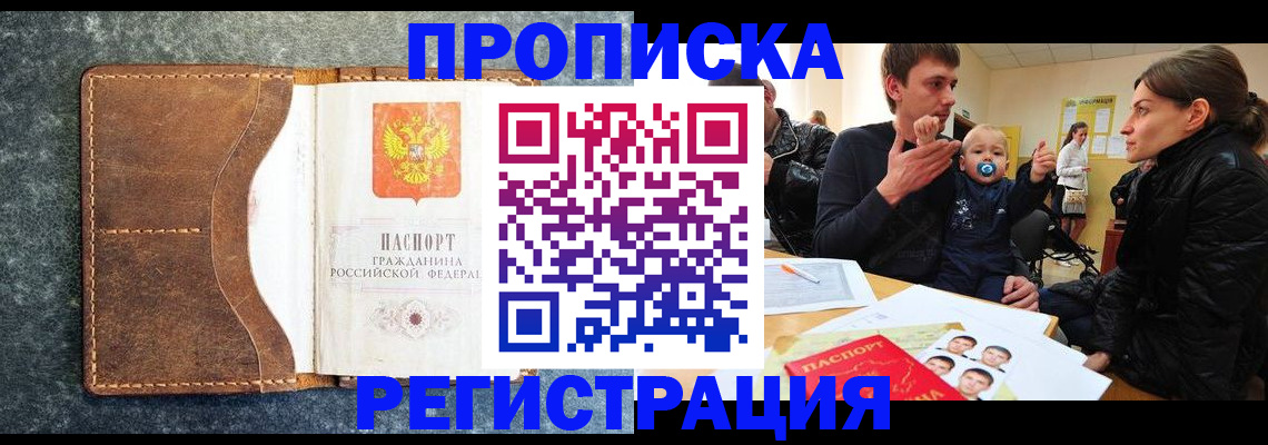временная регистрация недорого в Ессентуках