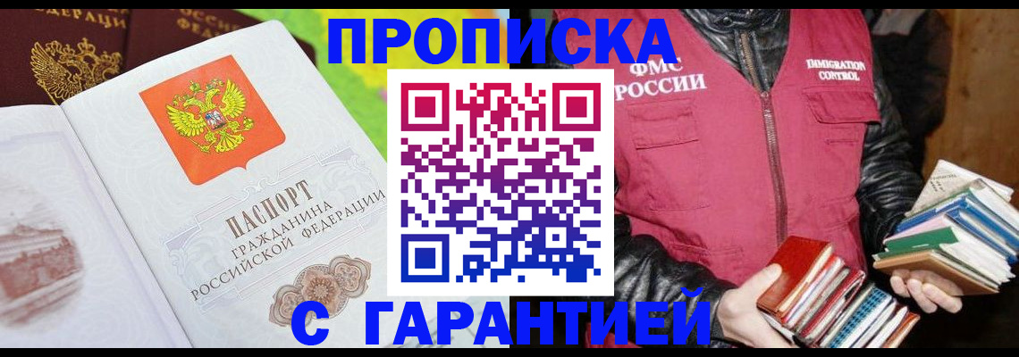 временная регистрация купить в Ессентуках