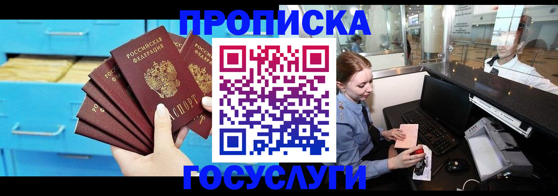 прописка в квартире в Ессентуках